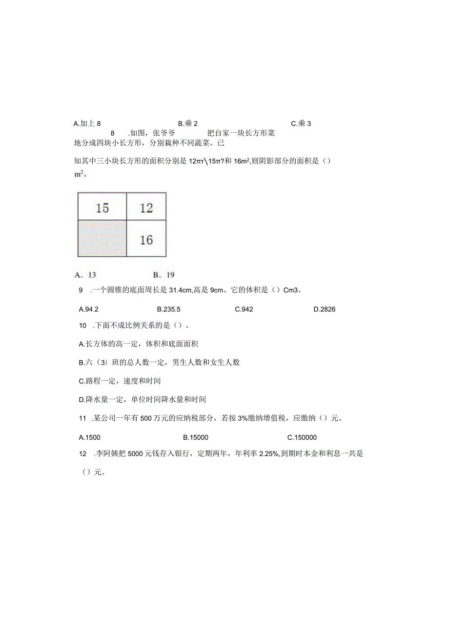 百分数、圆柱圆锥、比例的基本性质 .docx_第1页