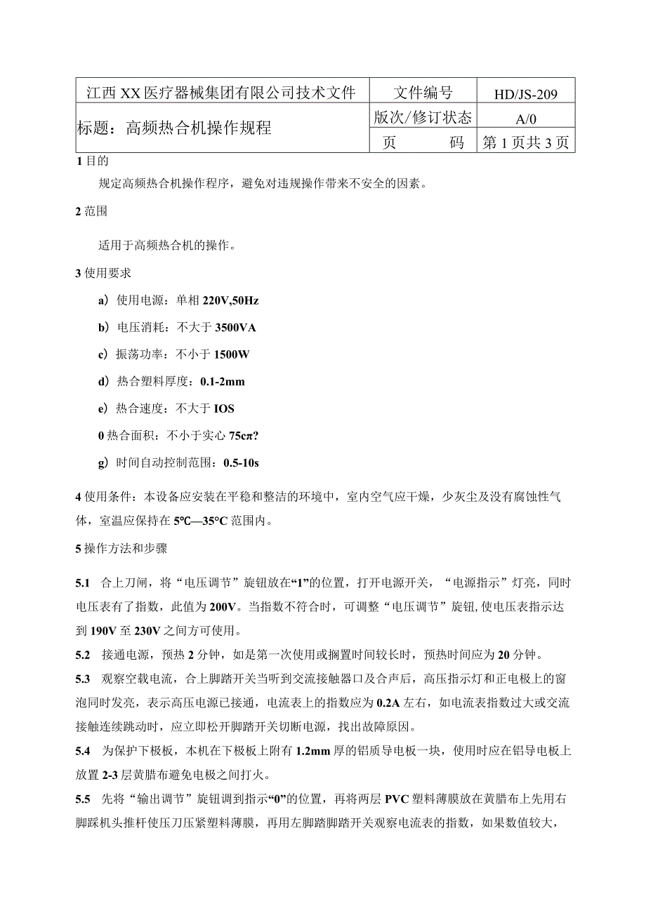 高频热合机操作规程.docx_第1页