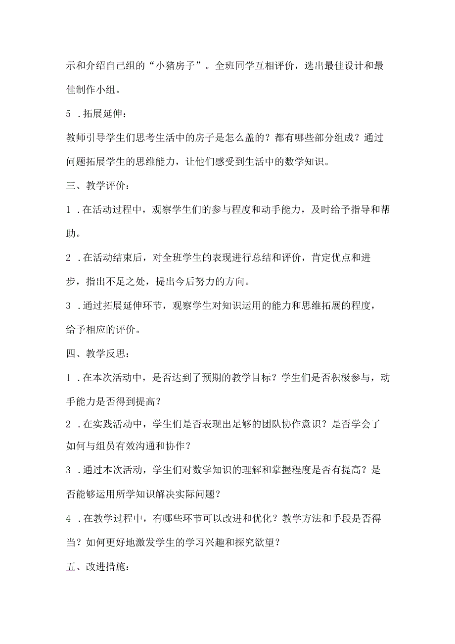 沪科黔科版综合实践活动一年级上册教学设计（附目录）.docx_第3页