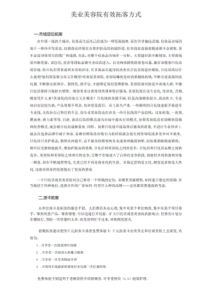 美业美容院有效拓客方式.docx