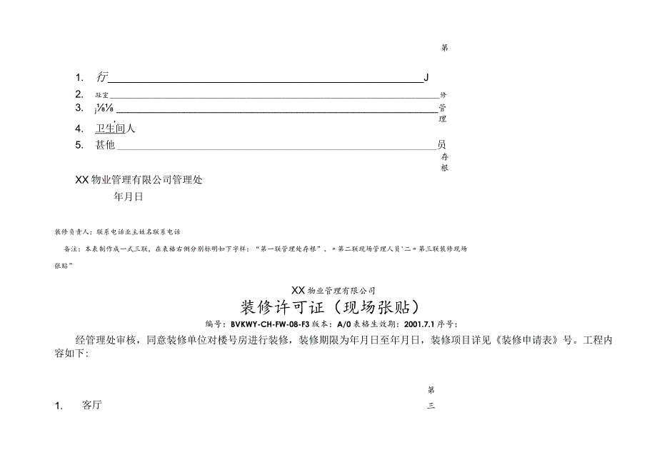 物业公司装修许可证样式模板合集.docx_第3页