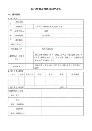 科技发展计划项目验收表模板.docx