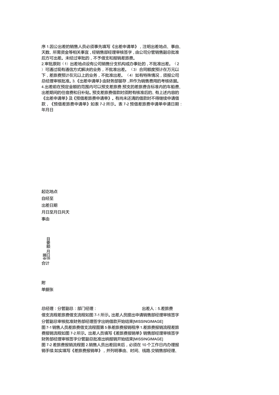 销售费用控制方案.docx_第2页