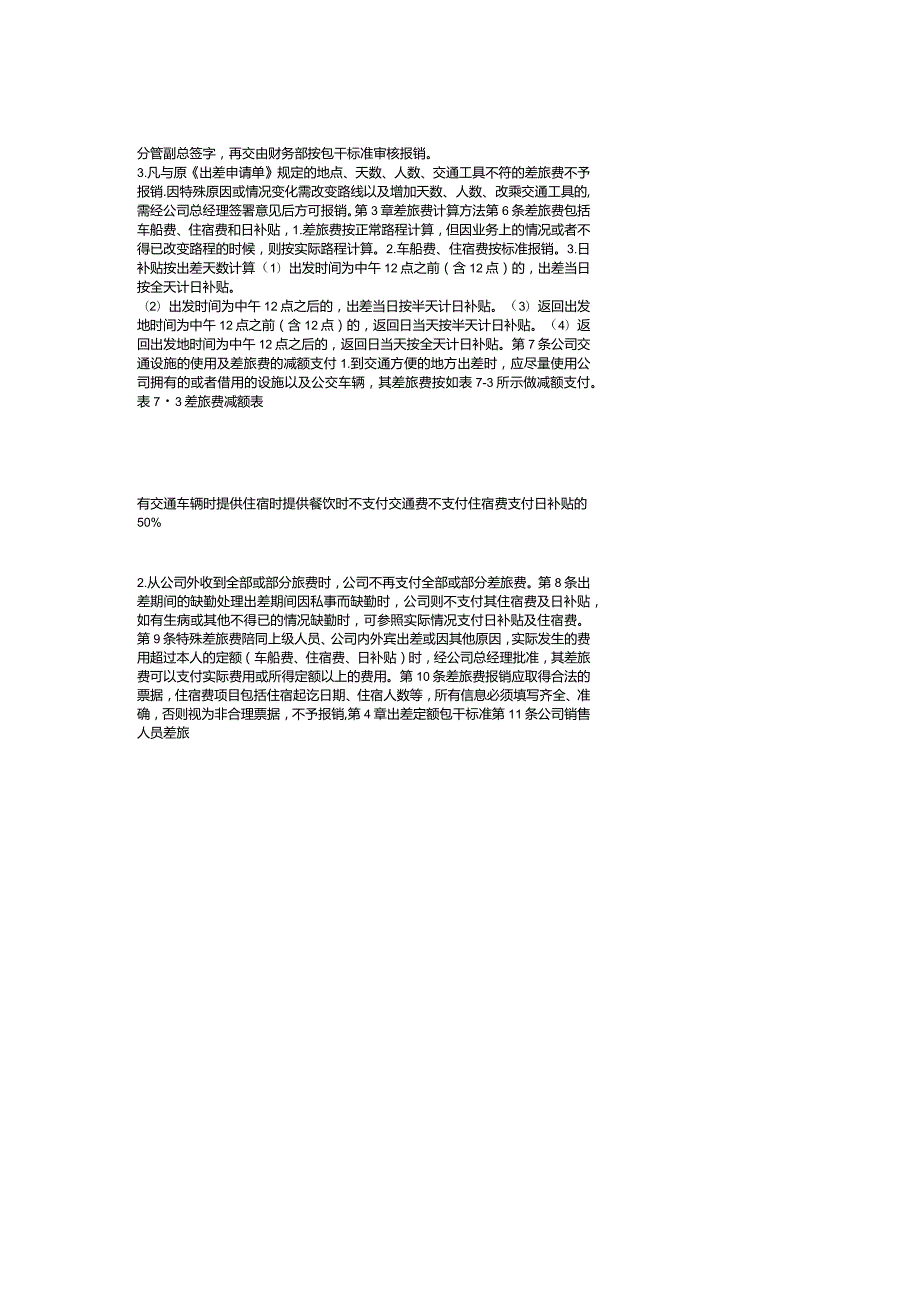 销售费用控制方案.docx_第3页