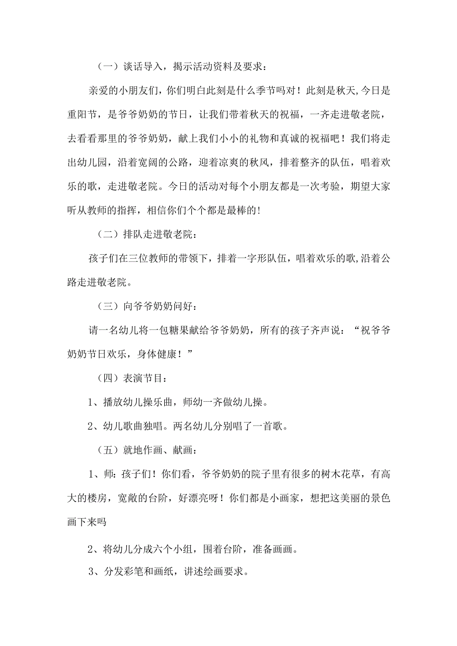 重阳节活动策划方案.docx_第2页