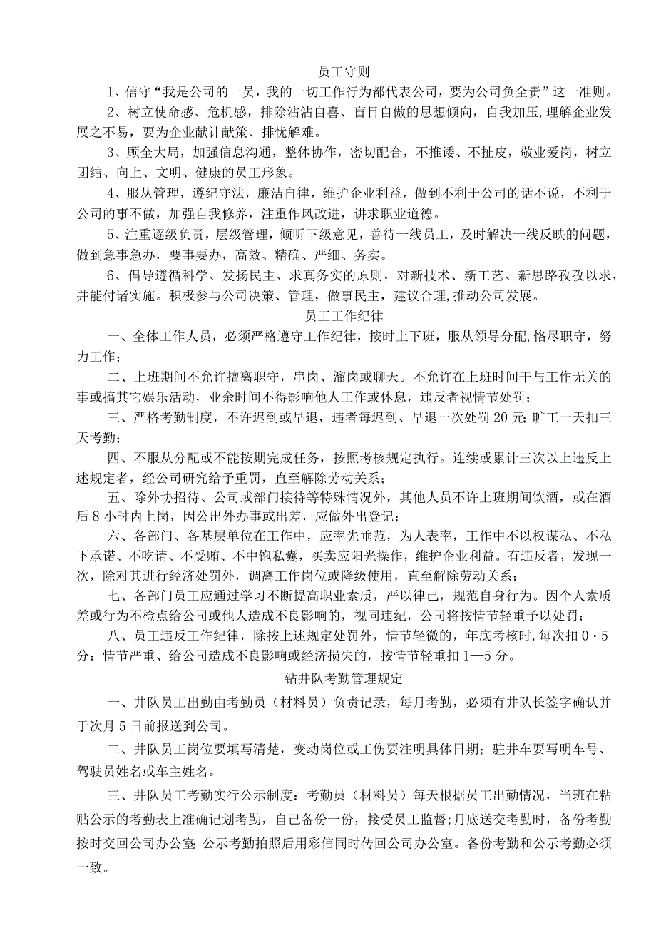 石油钻井队管理制度汇编.docx_第3页