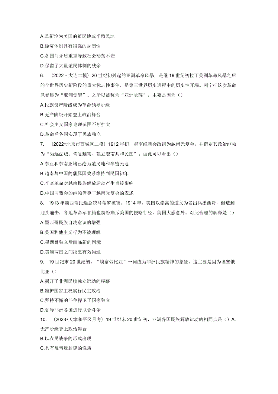 第五部分 近代世界 第15单元 训练39 资本主义世界殖民体系形成与亚非拉民族独立运动.docx_第2页