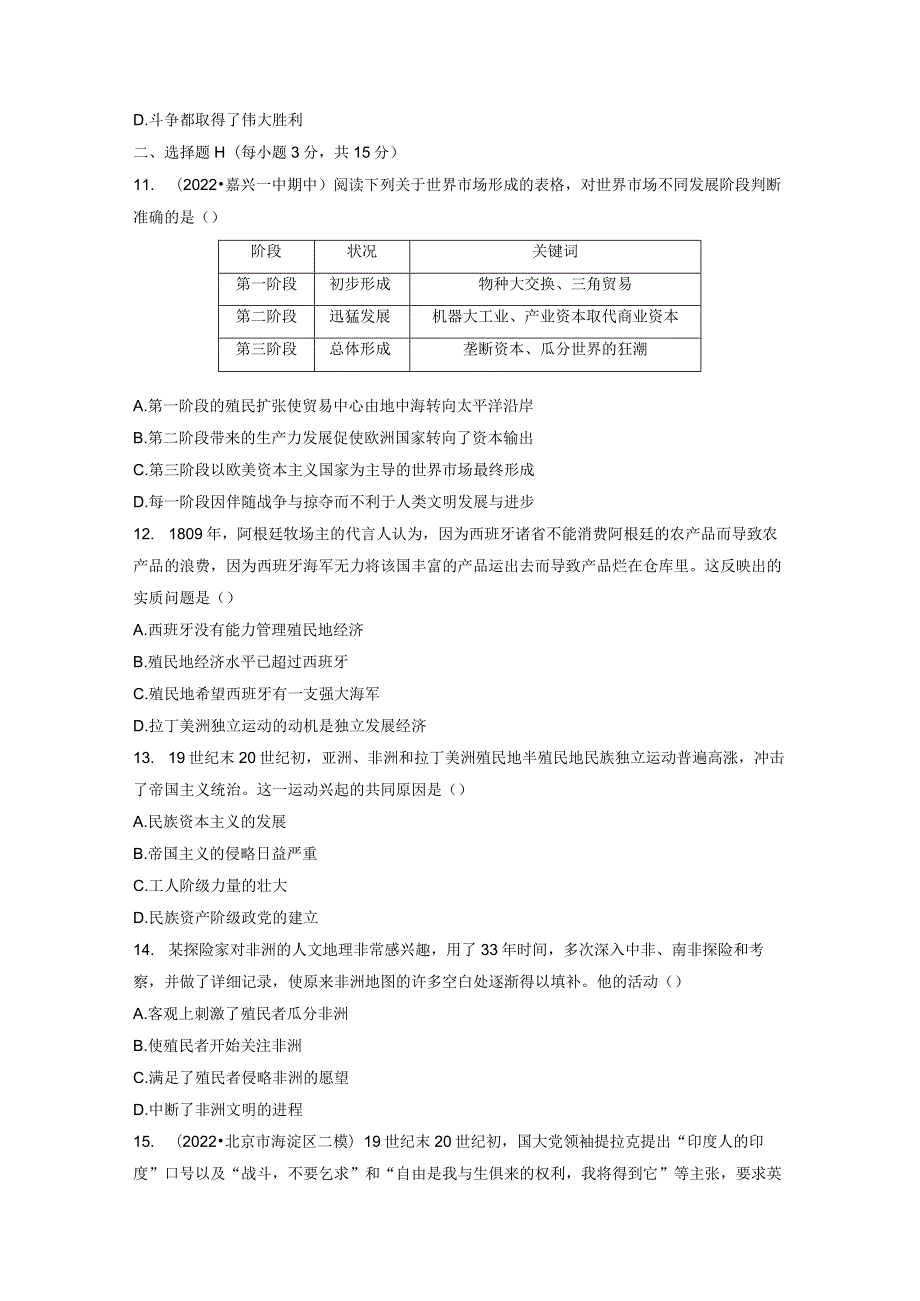 第五部分 近代世界 第15单元 训练39 资本主义世界殖民体系形成与亚非拉民族独立运动.docx_第3页