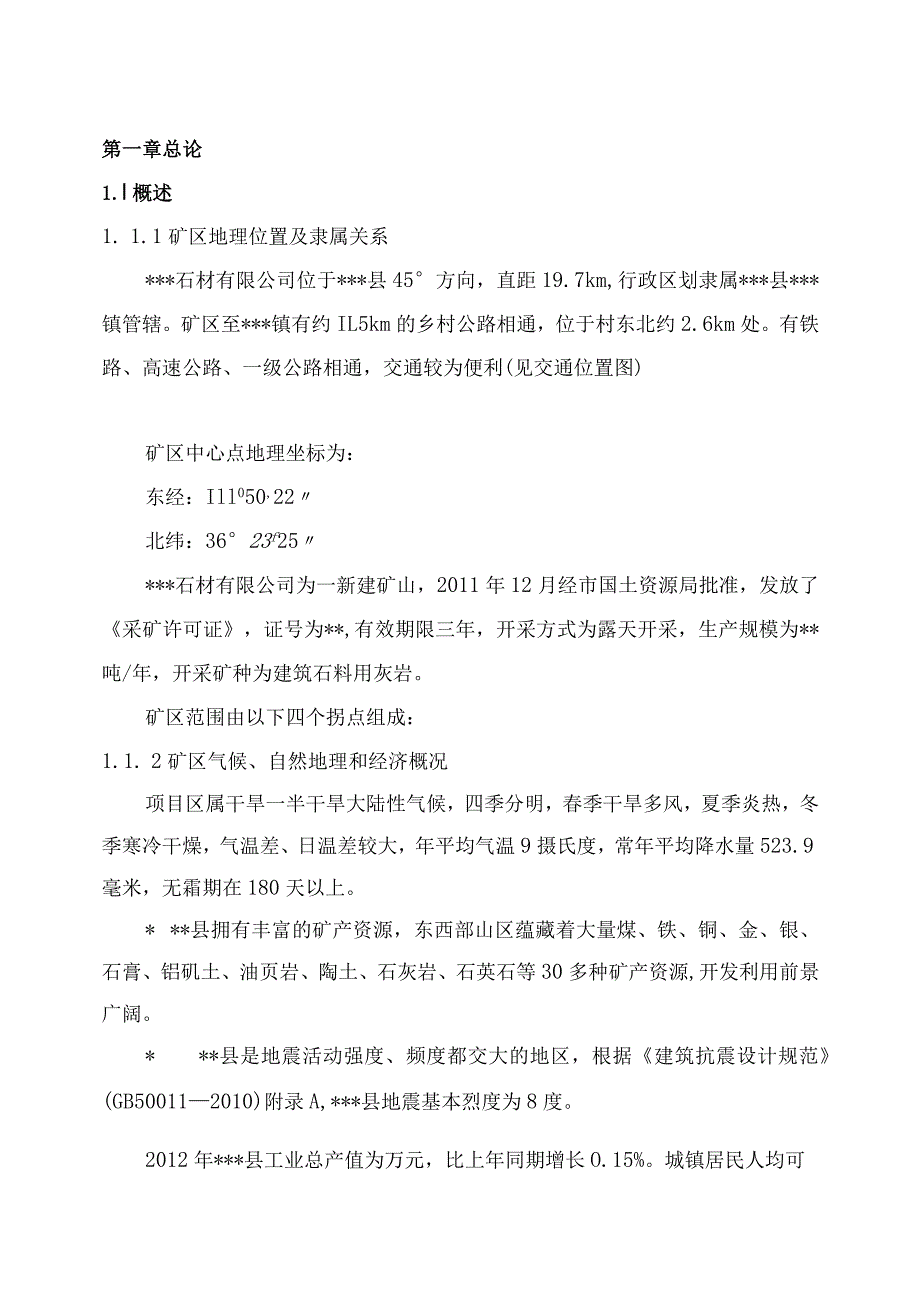 石料厂开发利用方案及初步设计.docx_第1页