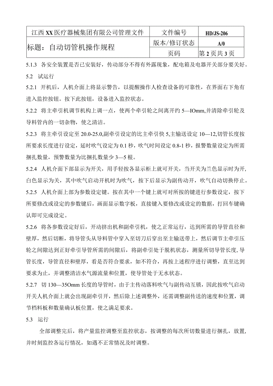 自动切管机操作规程.docx_第2页