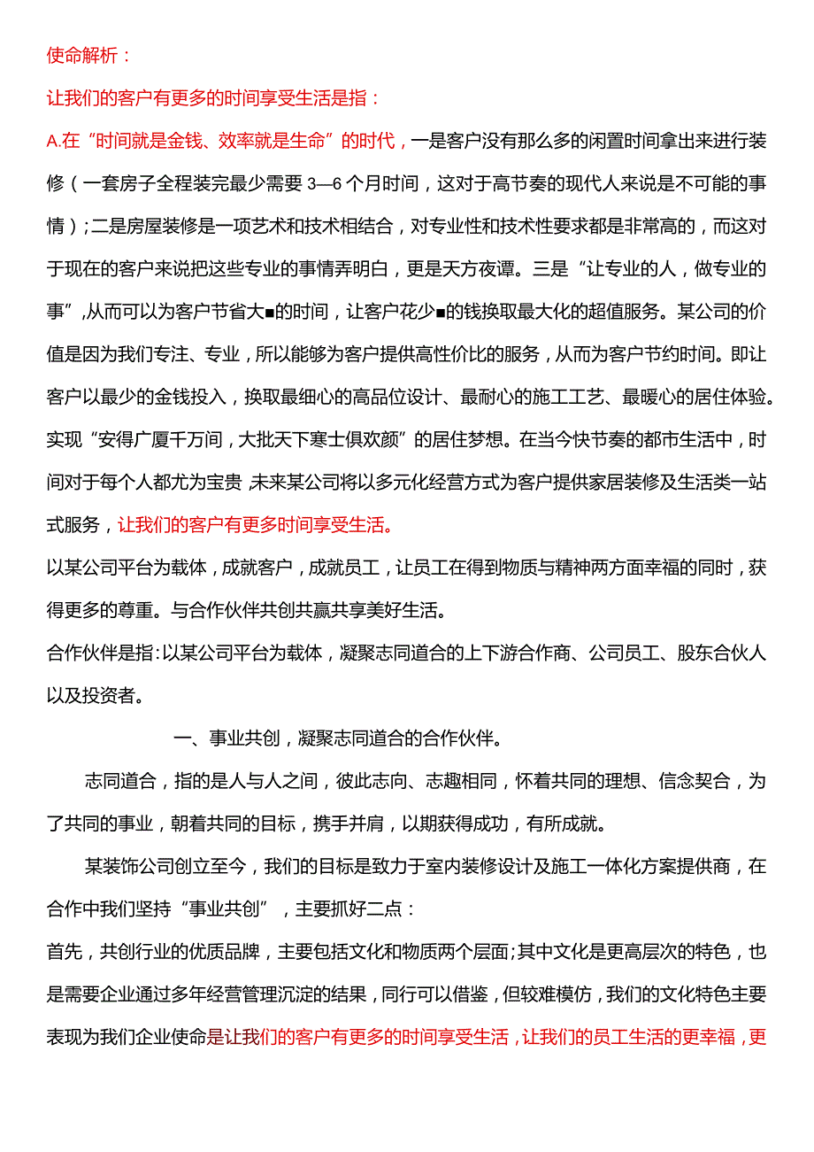 装饰公司企业文化与解析.docx_第3页