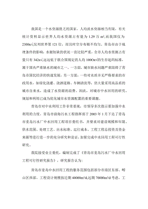 麦岛中水可行性文本.docx