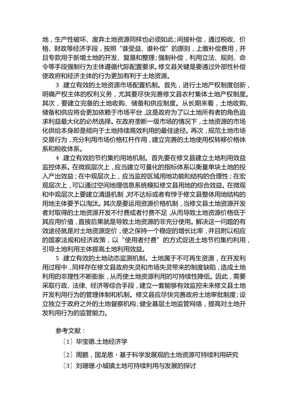 贵州省修文县土地利用中的问题与政府管理对策.docx_第3页