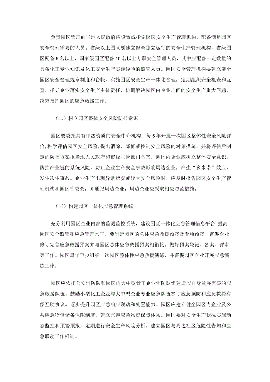 重庆市人民政府安全生产委员会办公室关于进一步加强化工园区安全管理的实施意见（渝安办〔2012〕119号）.docx_第3页