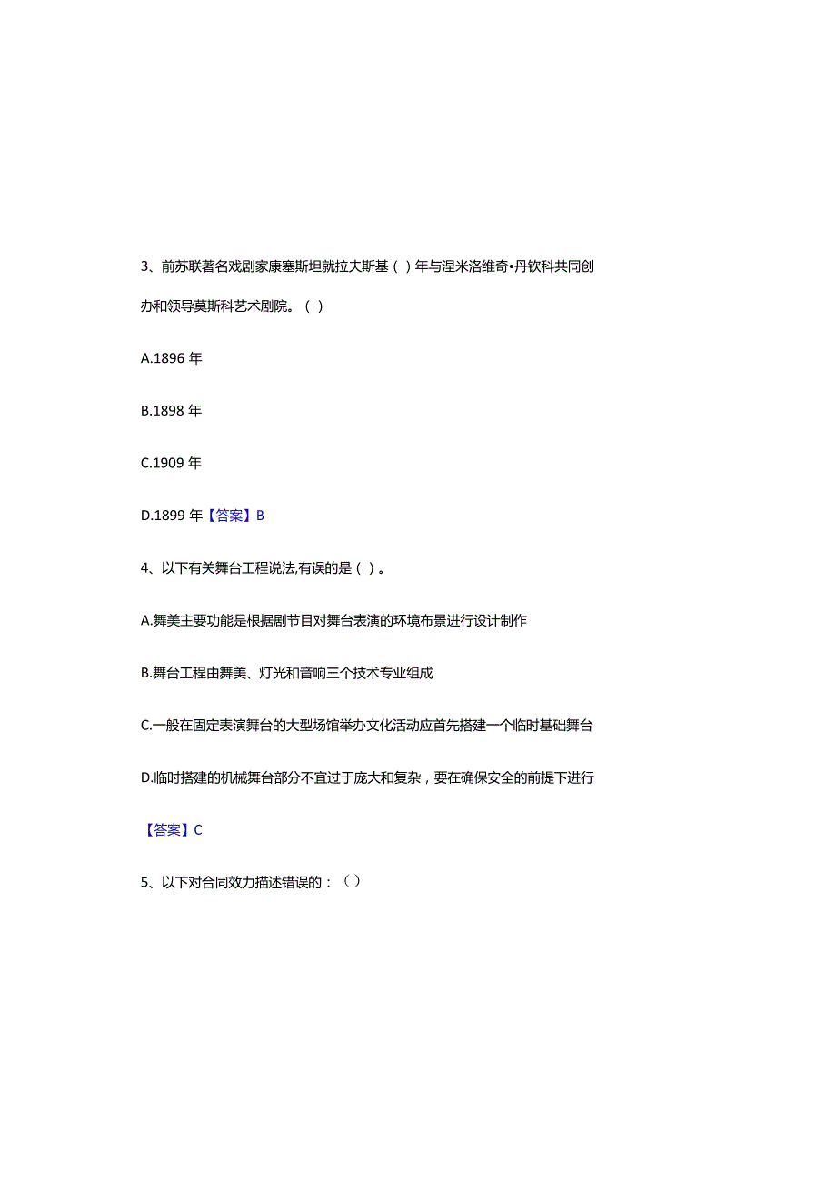 演出经纪人演出经纪实务考试题库及参考答案.docx_第1页