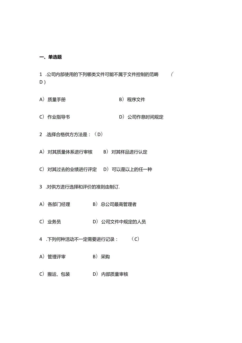 质量知识点考试习题题库.docx_第1页