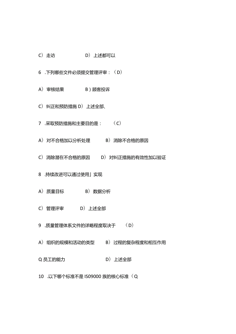 质量知识点考试习题题库.docx_第3页