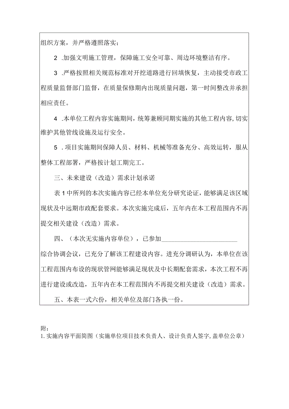 济南市地下管线统筹建设（改造）承诺书（空表）.docx_第3页