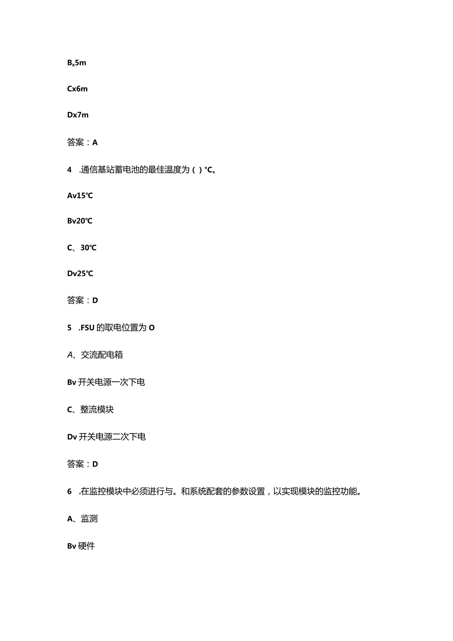 铁塔代维人员动力配套维护和动环监控维护专业理论知识参考题库（含答案）.docx_第2页