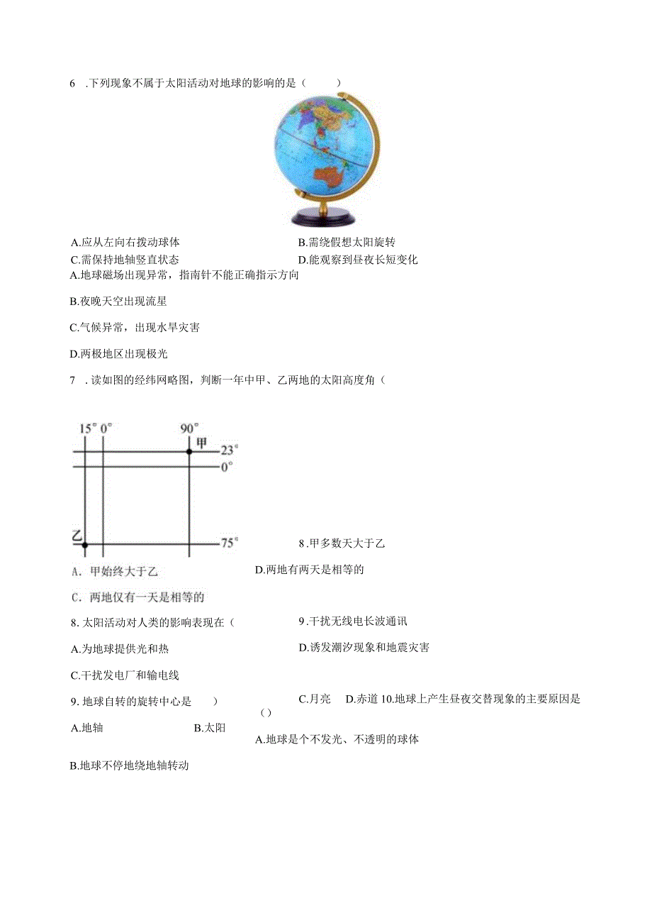 第4章 地球和宇宙（4.1-4.3）综合练习（含解析）.docx_第2页