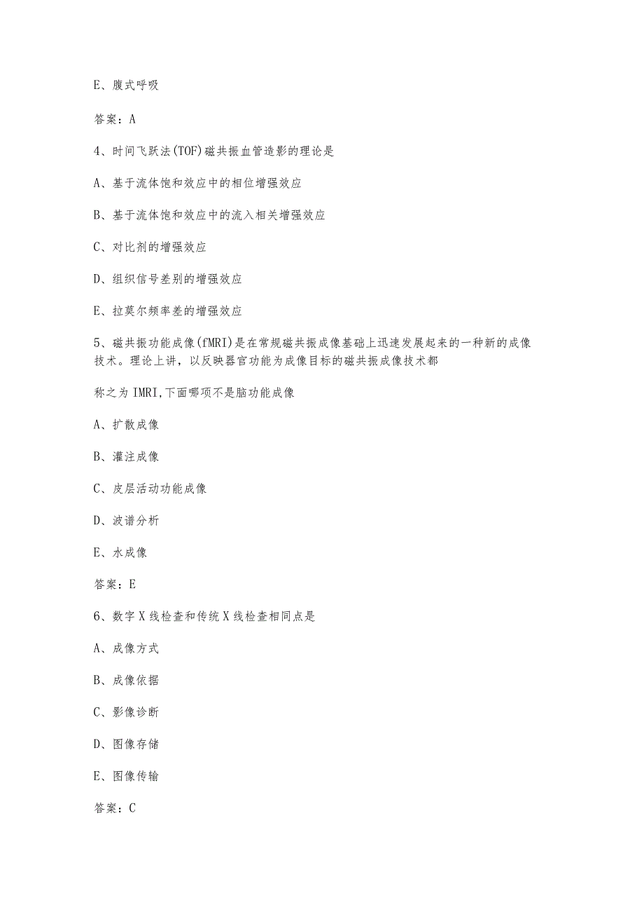 （2023）医学影像检查技术学试题库及答案.docx_第2页