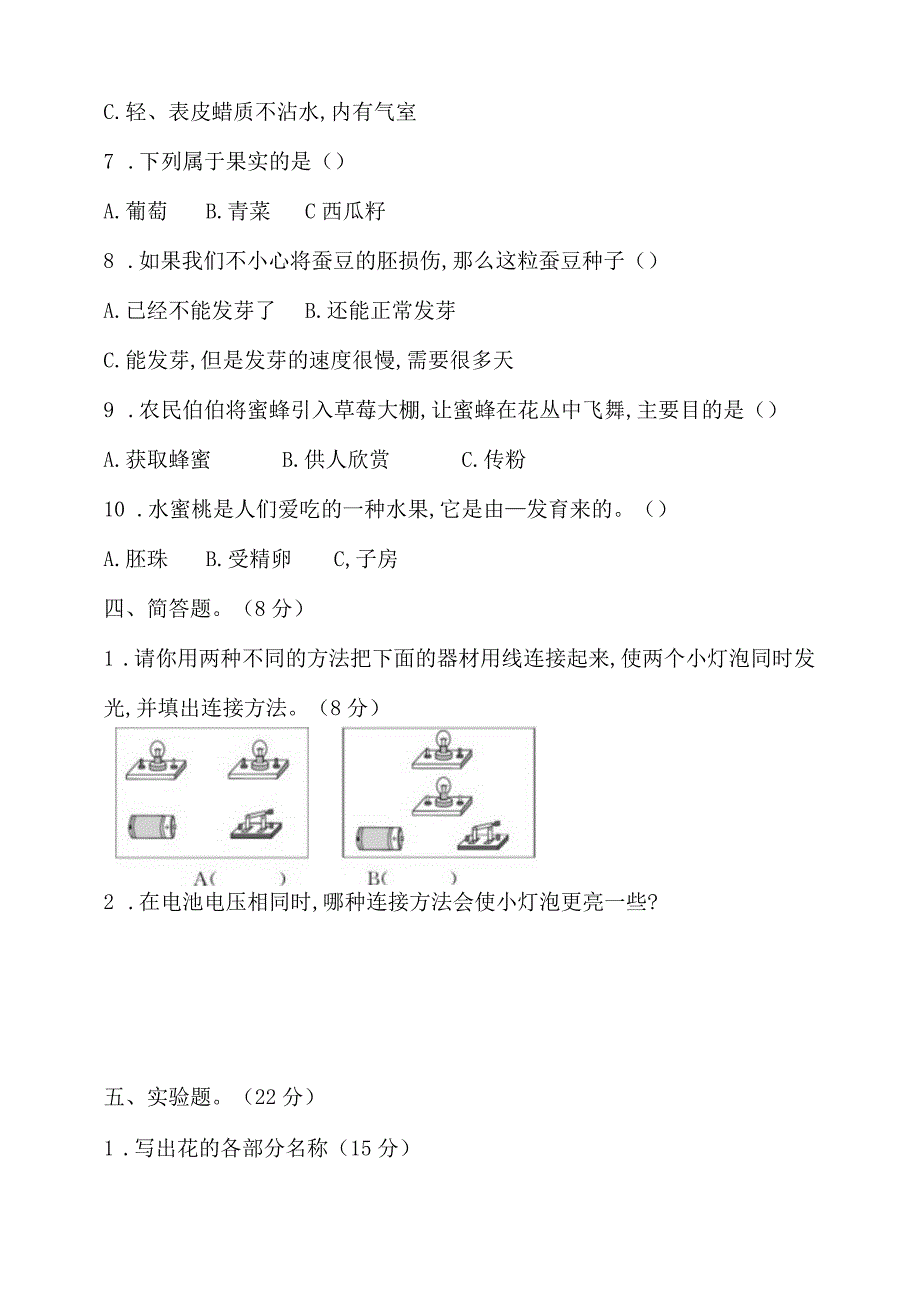 科学四下期中测试卷.docx_第3页