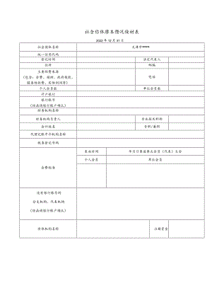 社会团体财务审计报告模板.docx