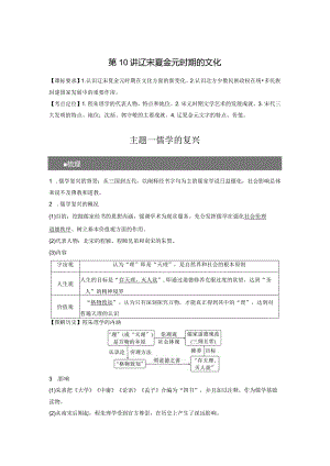 第3单元 辽宋夏金多民族政权的并立与元朝的统一 第10讲 辽宋夏金元时期的文化（含答案）.docx