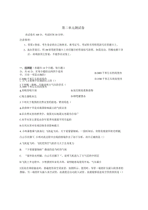 第2章 天气与气候 单元测试卷（含解析）.docx