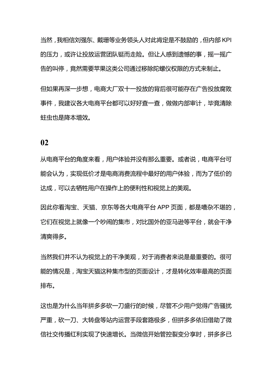 电商平台广告战：摇一摇广告激起苹果反击.docx_第3页