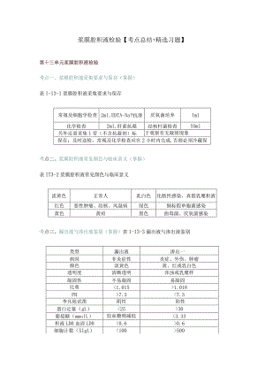 浆膜腔积液检验【考点总结+精选习题】.docx