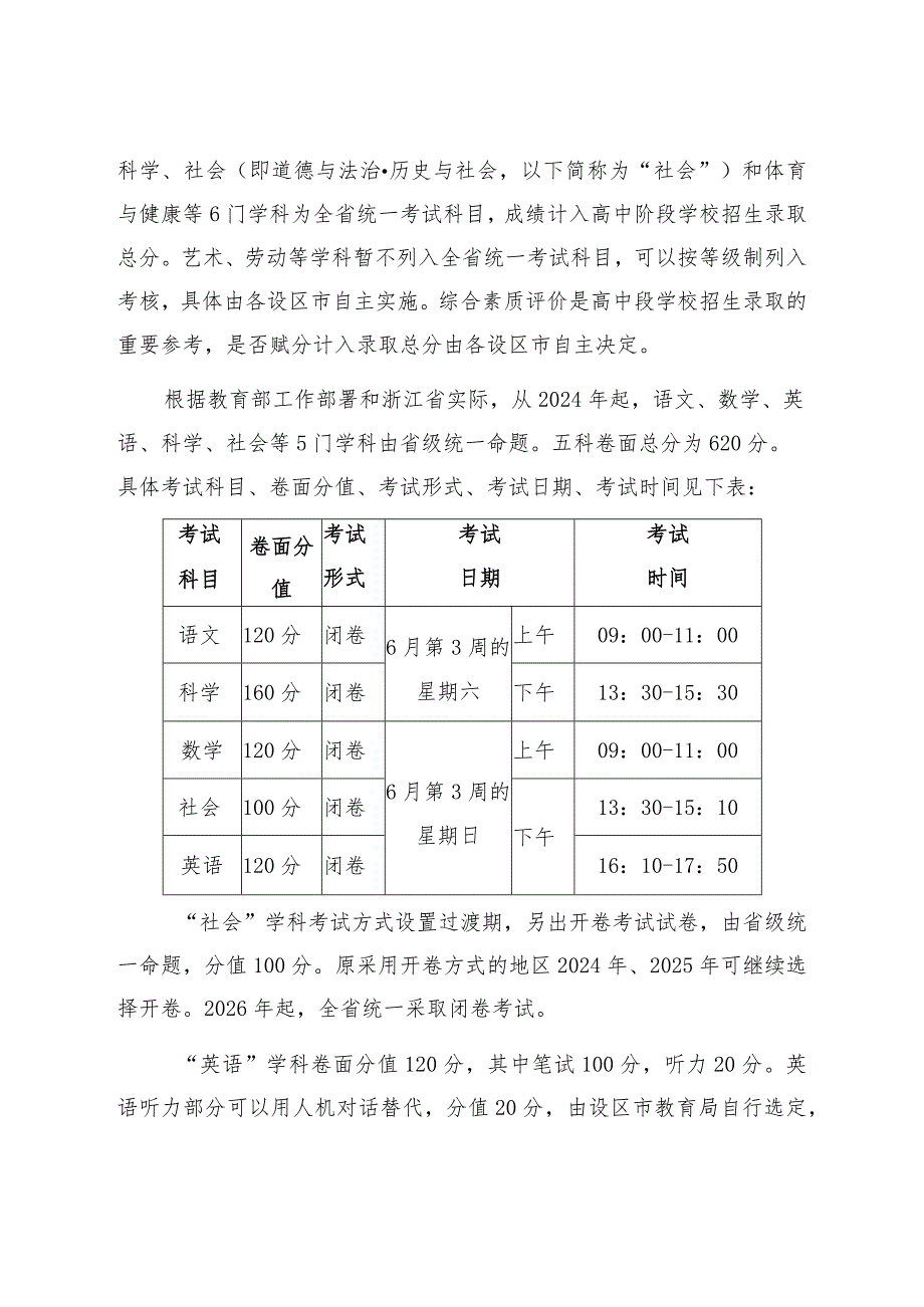 浙江省教育厅关于实施初中学业水平考试全省统一命题的通知.docx_第2页