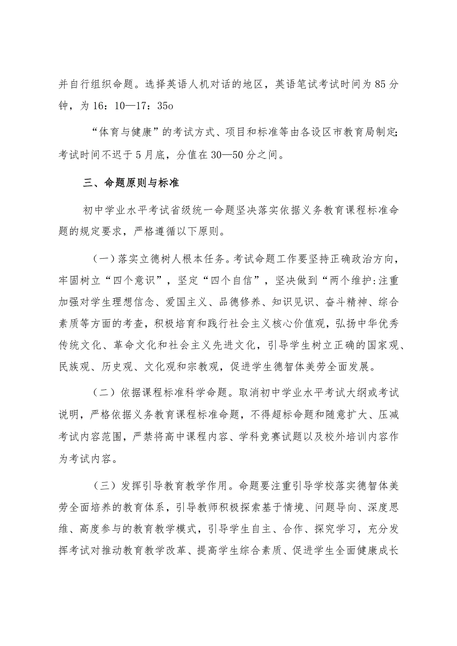 浙江省教育厅关于实施初中学业水平考试全省统一命题的通知.docx_第3页