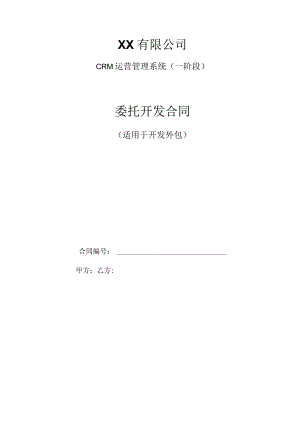 网站APP开发合同.docx