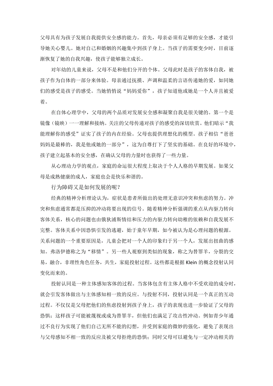 精神分析家庭治疗简介.docx_第2页