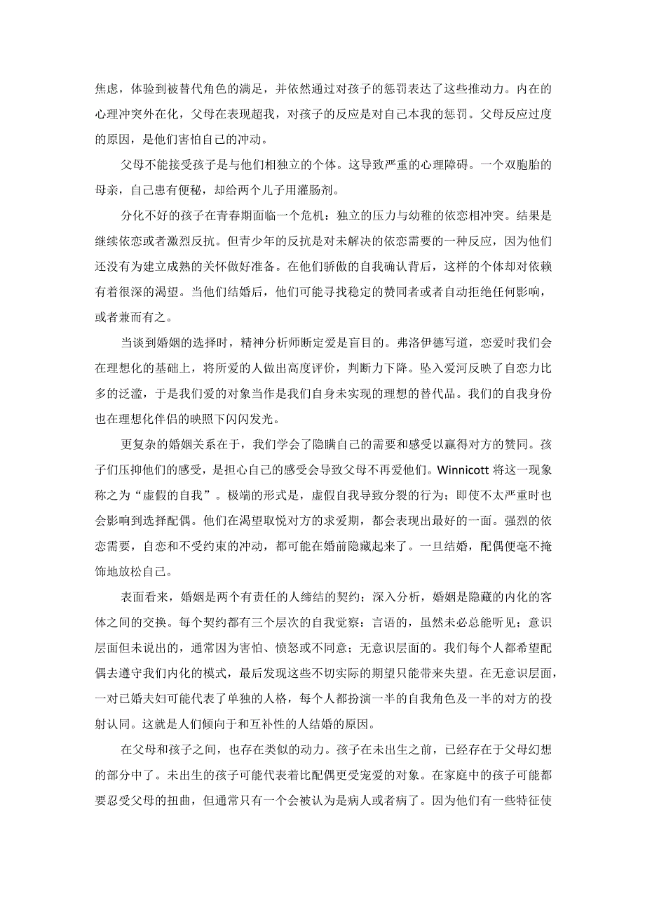 精神分析家庭治疗简介.docx_第3页