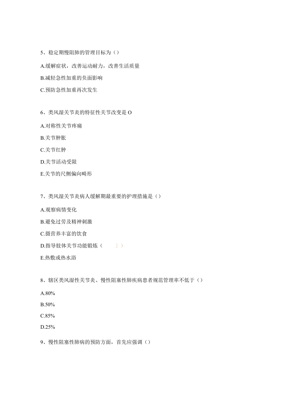 类风湿慢阻肺暨健康管理员培训后测试题.docx_第2页