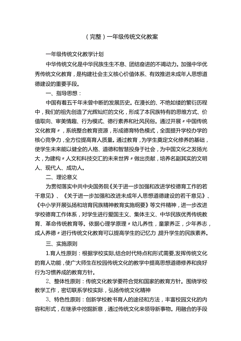 （完整）一年级传统文化教案.docx_第1页