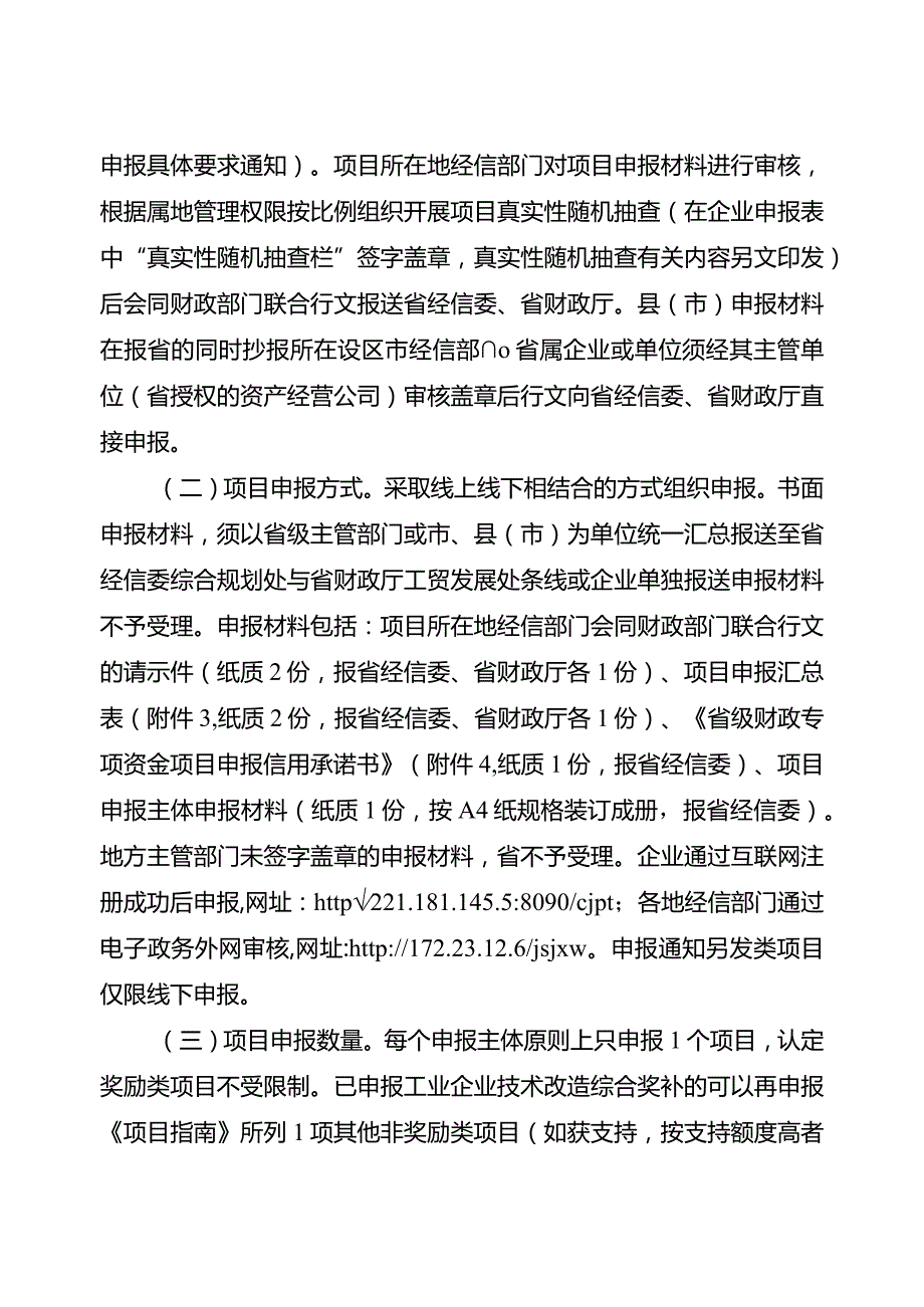 省经济和信息化委 省财政厅关于组织2018年度省级工业和信息产业转型升级专项资金项目的通知.docx_第3页