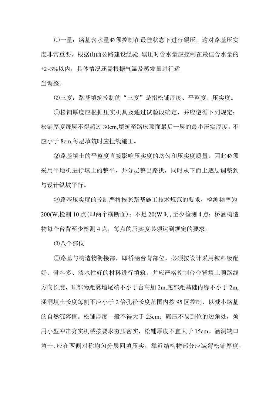 路基工程监理质量控制要点14.docx_第2页