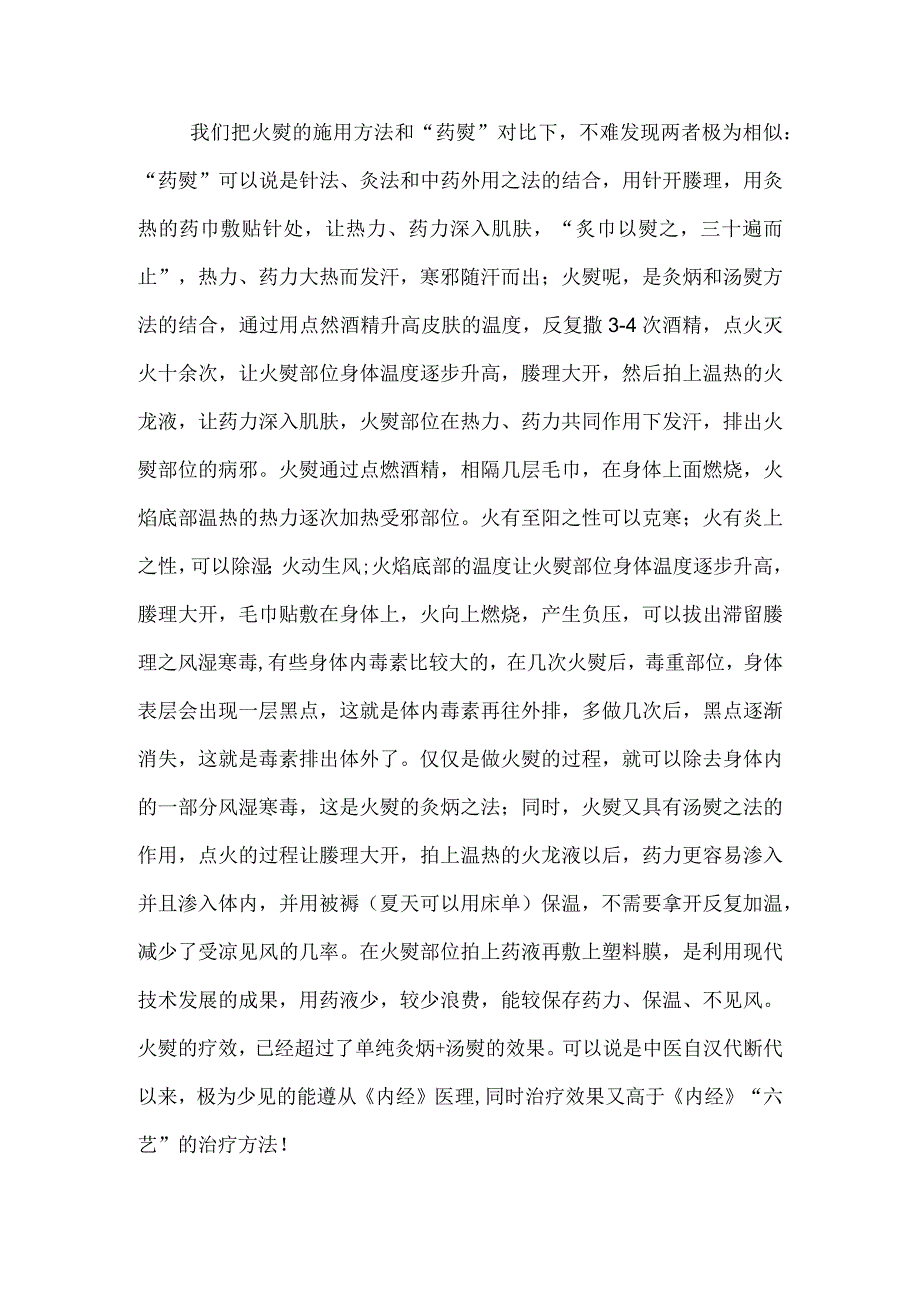 火熨的操作步骤以及治病原理.docx_第2页