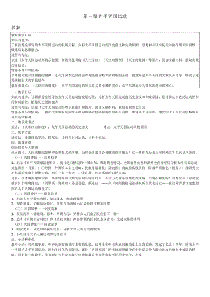 第3课太平天国运动 教案.docx