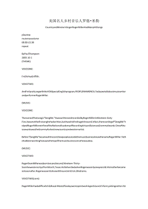 美国名人 乡村音乐人 罗格·米勒.docx