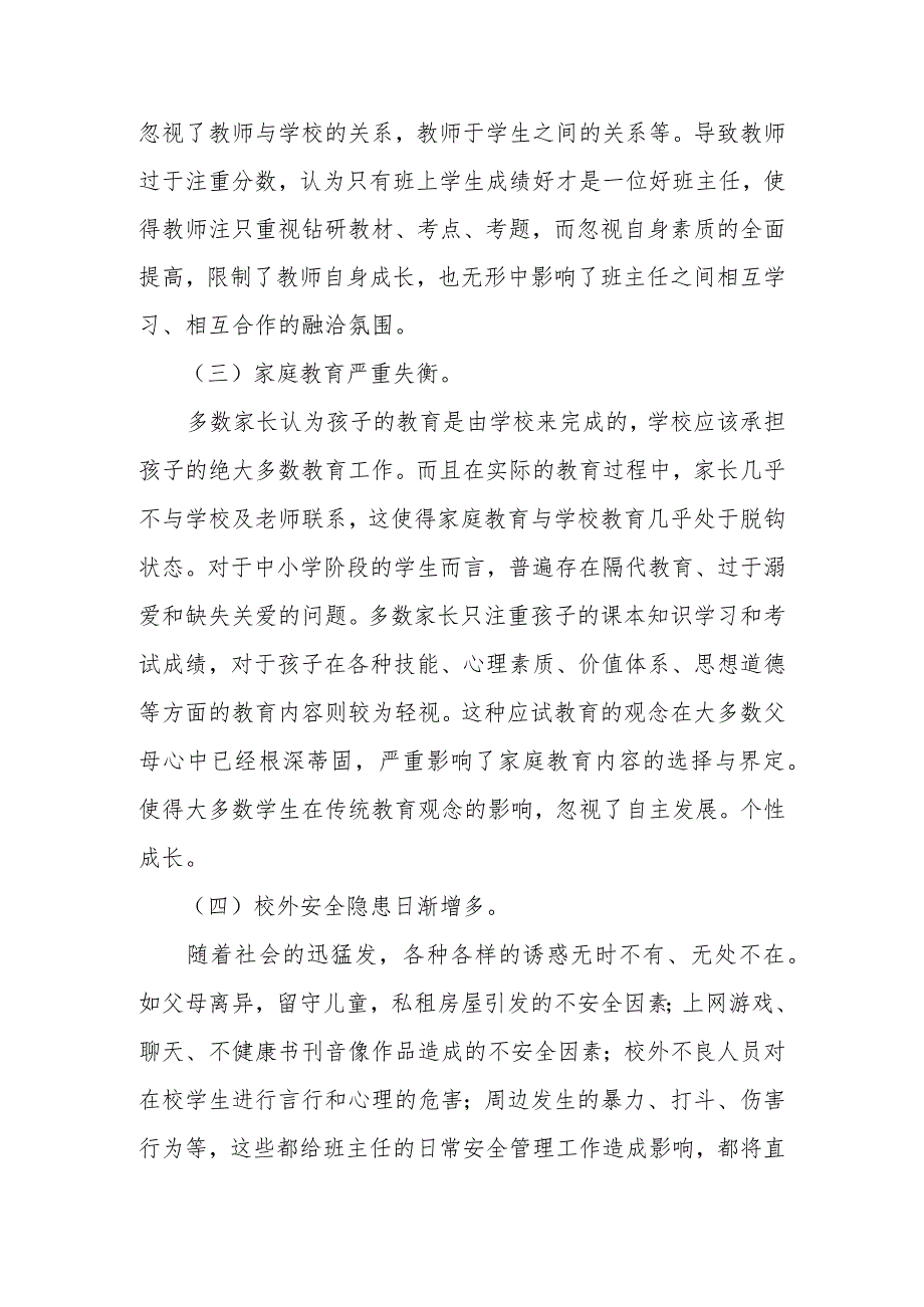 班主任管理及班主任工作常见问题和对策（未发表）.docx_第2页