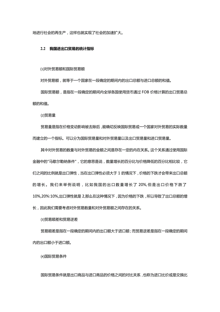 金融危机对我国进出口贸易的影响分析.docx_第3页