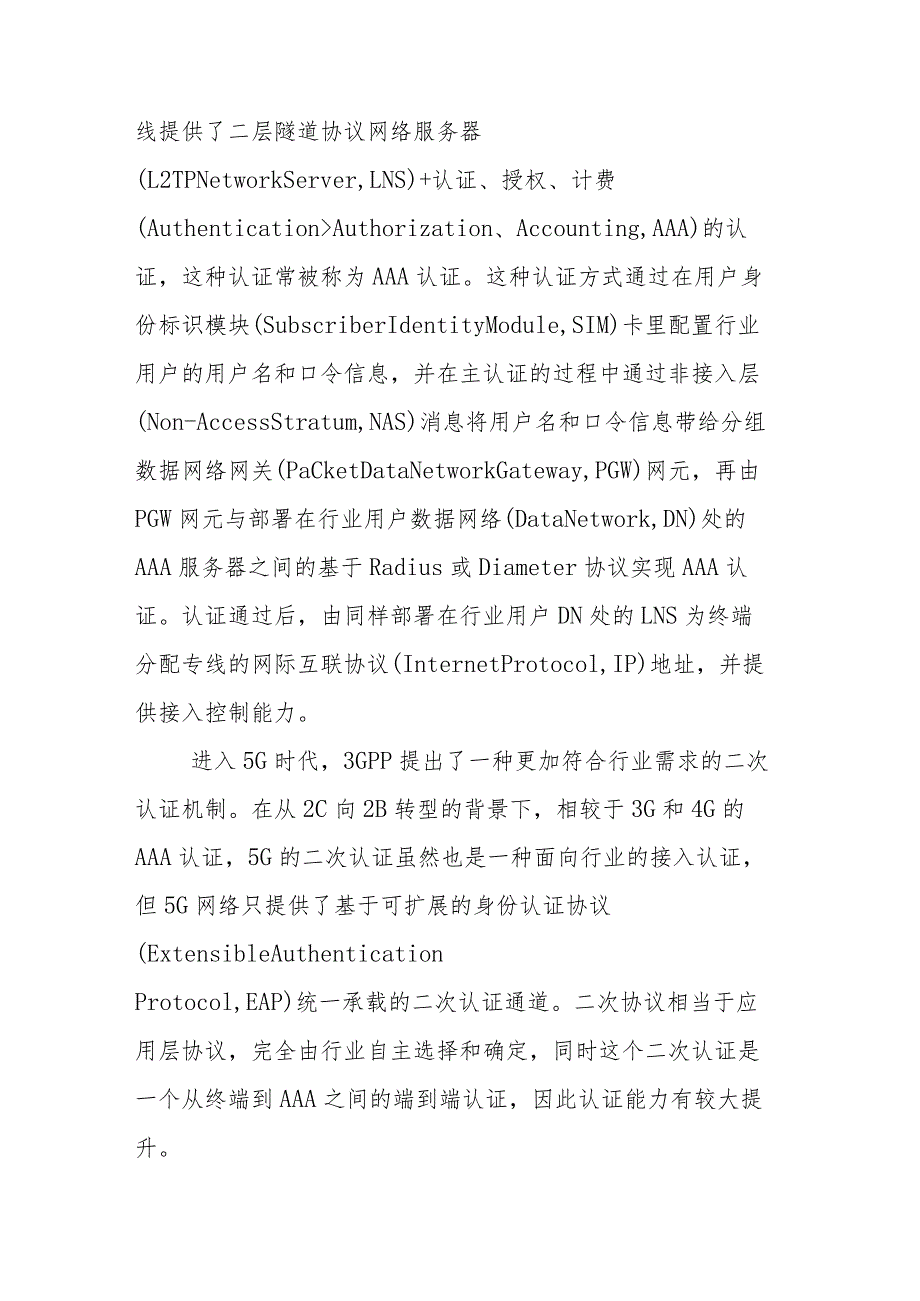 适用于多类移动场景的融合认证机制设计.docx_第3页