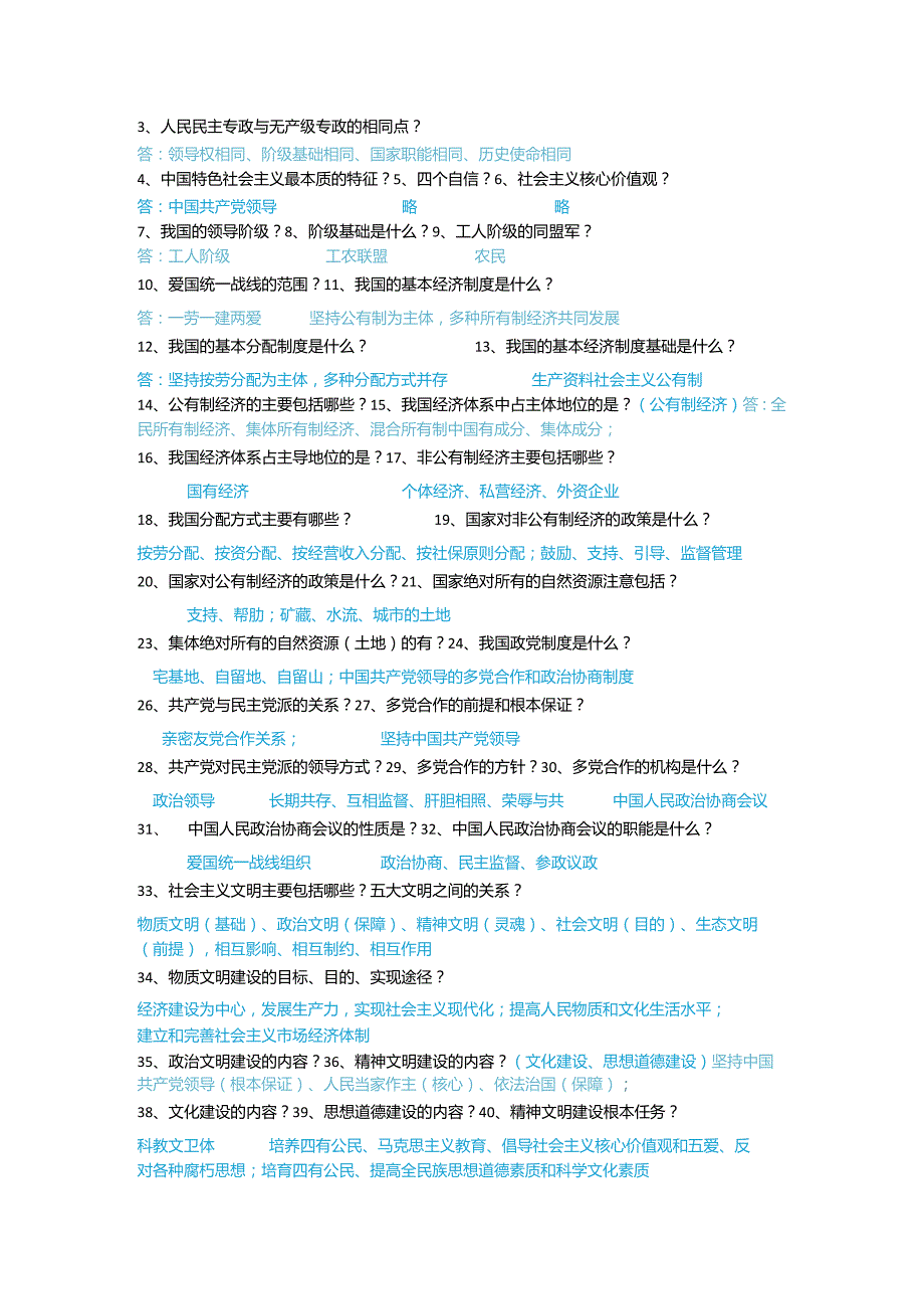 法律知识竞赛.docx_第2页