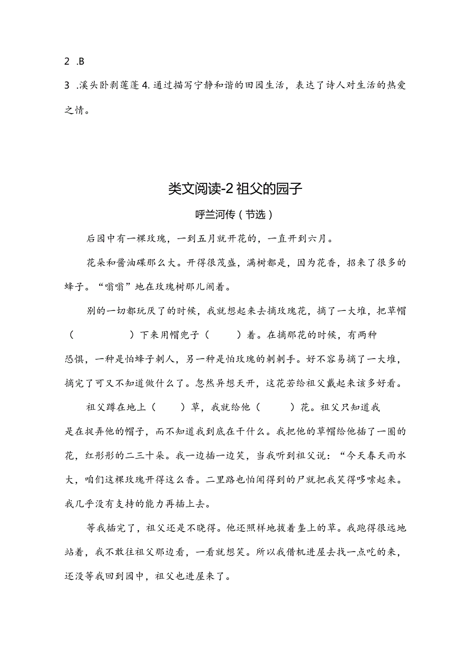 统编版五年级下册类文阅读精选共46篇（含答案）.docx_第3页