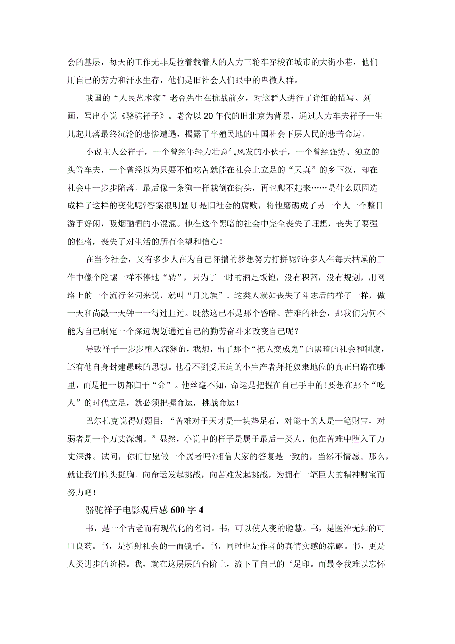 骆驼祥子的电影观后感600字5篇.docx_第3页