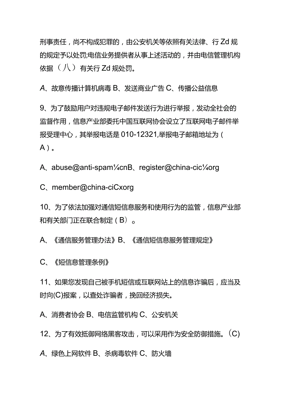 （2023）网络安全知识竞赛必刷题库及答案.docx_第3页